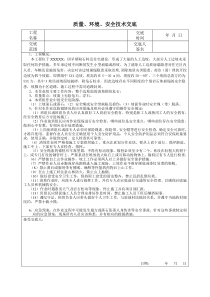 边坡治理的安全技术交底