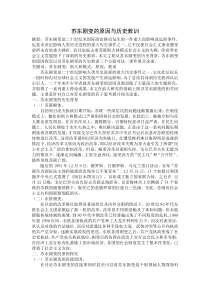 苏东剧变的原因和历史教训