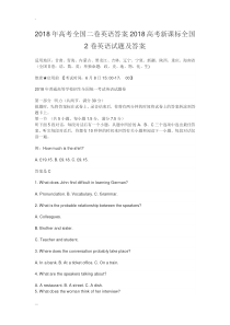 2018年高考全国二卷英语答案2018高考新课标全国2卷英语试卷与答案