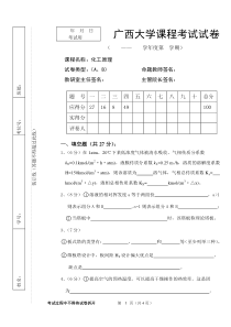 化工原理试卷库(下册11)