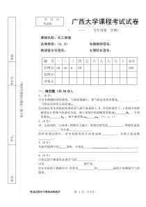 化工原理试卷库(下册14)