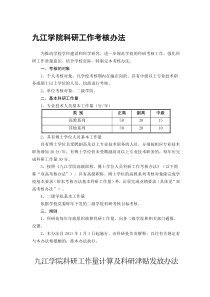 科技津贴发放管理办法