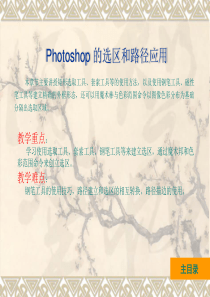 PhotoshopPS的选区和路径应用