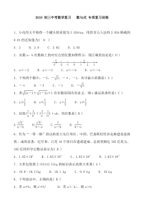 2018-初三中考数学复习---数与式-专项复习训练-含答案