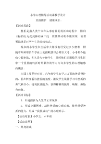 小学心理辅导活动课教学设计