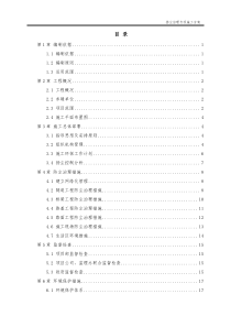 公路工程扬尘治理专项方案(修正)