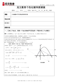 二次函数与平行四边形