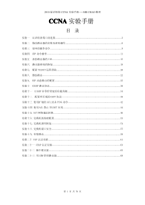 地球上最详细版本CCNA实验手册