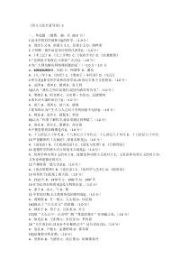 2019初超星尔雅《西方文化名著导读》2