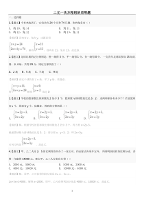 【含答案】二元一次方程组的应用习题