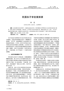 民国孙子学发展探源