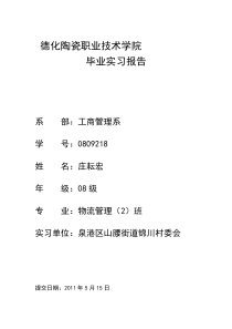 村委会实习报告资料