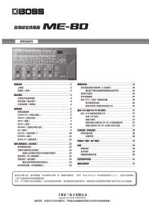 ME-80-中文说明书