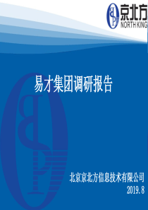 易才集团调研分析报告-PPT文档资料