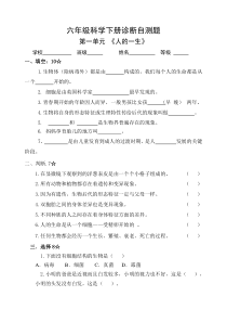 青岛版六年级下册科学各单元检测试题及答案(含期中期末)