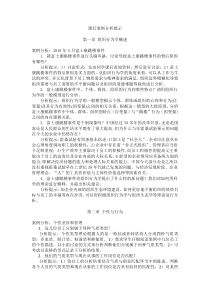 2013《组织行为学》课后案例分析提示