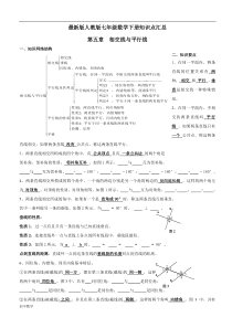 七年级数学下册知识点及典型试题汇总