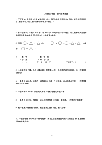 人教版二年级下册同步奥数题