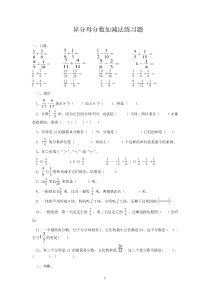 异分母分数加减法练习题-(1)