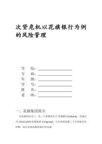 危机中的花旗银行风险管理案例解析