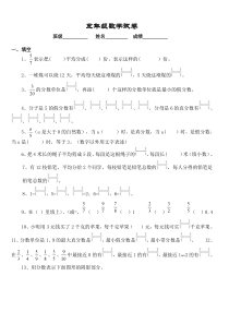 苏教版五年级数学下册-分数的意义和性质练习