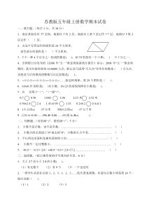 苏教版五年级上册数学期末试卷及答案