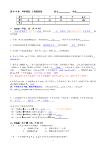 第4—5章自测卷答案