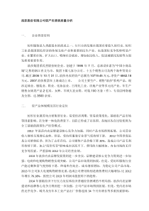 浪莎股份有限公司资产负债表质量分析