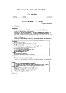 2016年公共英语三级口试样卷及评分标准