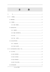 高层工程施工组织设计方案(范本)