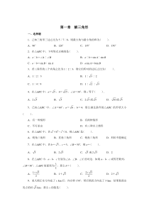 数学必修5解三角形练习题