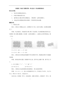 苏教版二年级下册数学第一单元复习《有余数的除法