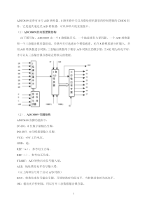 ADC0809中文资料