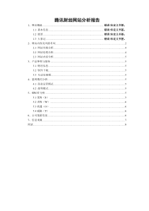 腾讯财经整体分析报告