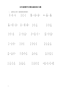 五年级下册数学分数加减法专项练习题