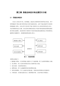 智能密码锁系统总体设计和主要芯片介绍