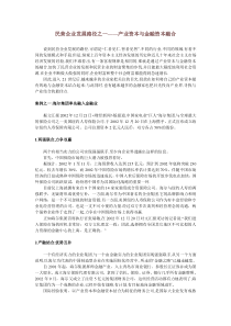 民营企业发展途径之一产业资本与金融资本结合