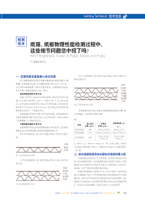 纸箱、纸板物理性能检测过程中-这些细节问题您中招了吗？