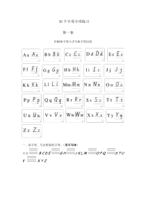 英语字母测试题