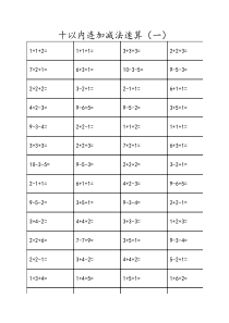 10以内三连加减法(共15页)