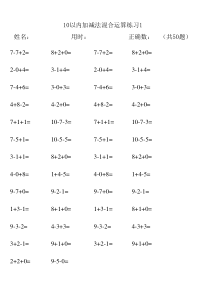 10以内加减法混合练习50题