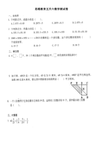 重点学校五升六数学奥数试卷