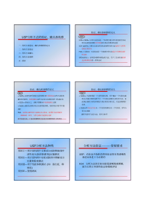 分析方法验证、确认和转移