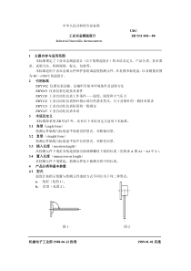 工业双金属温度计