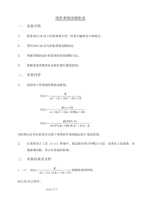 自动控制原理-线性系统的根轨迹实验报告