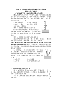 气体教学中的动态变化问题doc-奉贤教育博客学习——发展