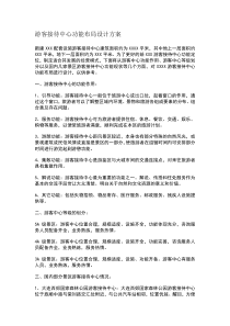 游客接待中心功能布局设计方案