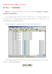 process-monitor教程汇总