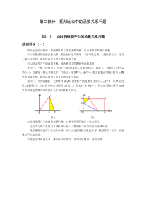 图形运动中的函数关系问题