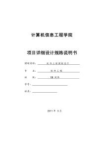 学生成绩管理系统项目详细设计规格说明书